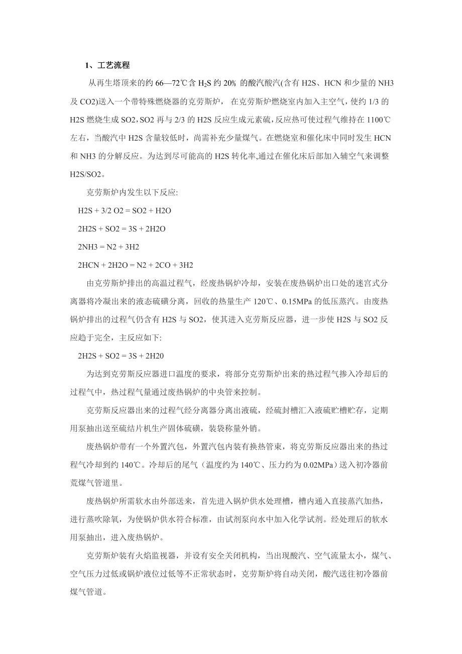 硫回收岗位操作规程改(2)讲解.doc_第2页