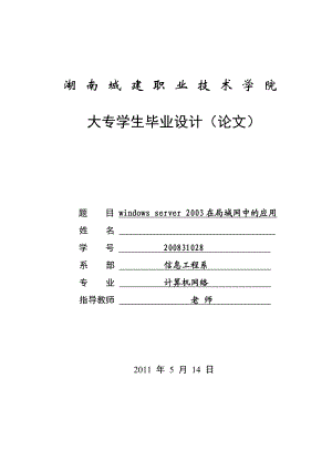 windowsserver2003毕业论文.doc