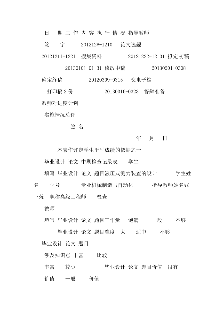 毕业论文——液压式测力装置设计(可编辑).doc_第3页