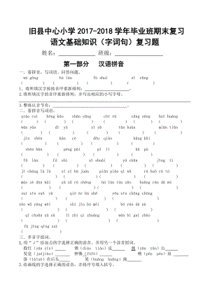 新版六年级语文基础知识练习题.doc