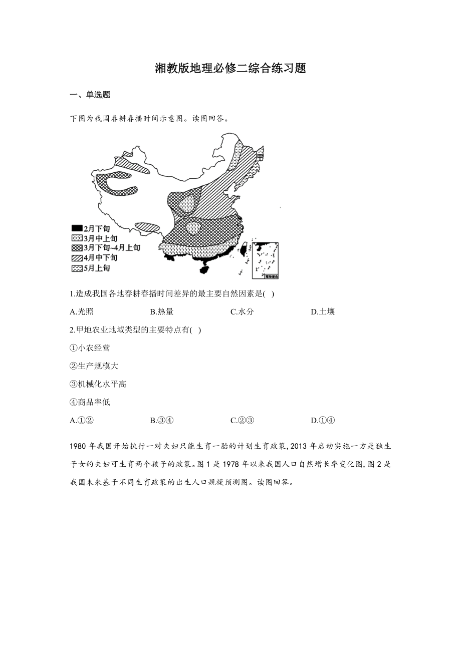 湘教版地理必修二综合练习题详解.doc_第1页