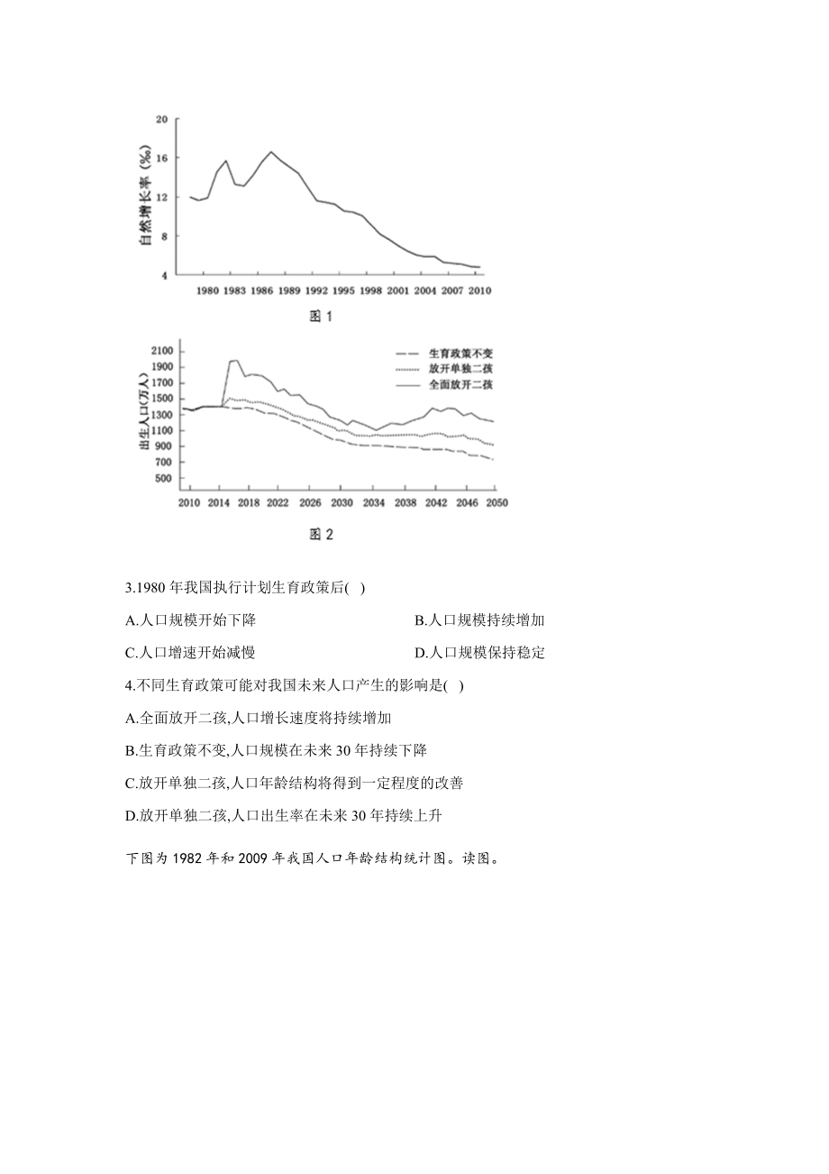 湘教版地理必修二综合练习题详解.doc_第2页