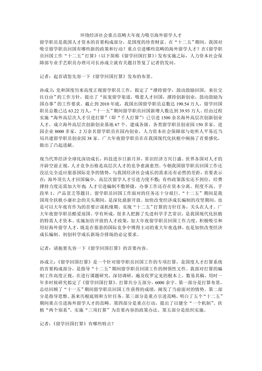 环绕经济社会重点范畴大夜力吸引海外留学人才.doc_第1页