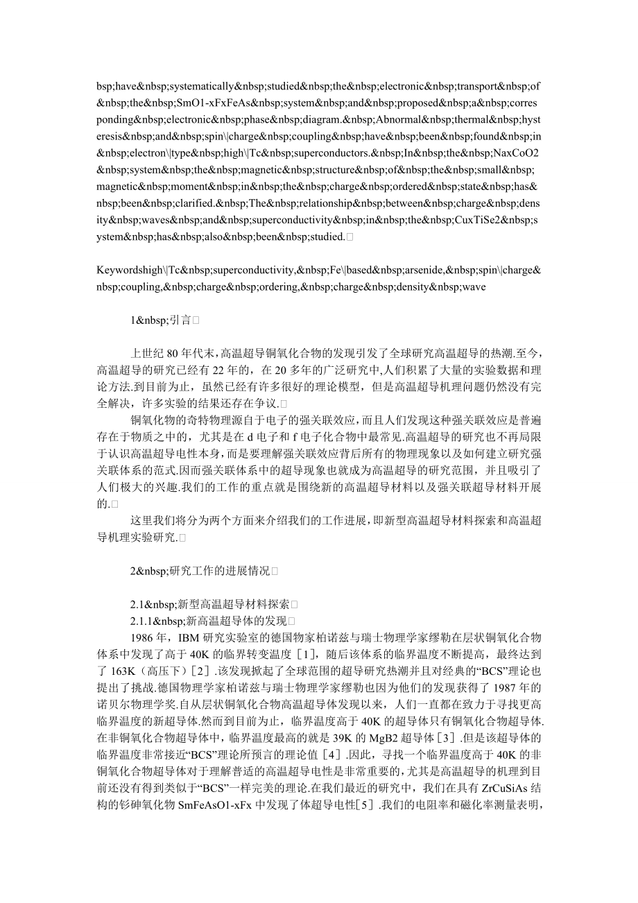 中国科学技术大学高温超导物理研究新进展.doc_第2页