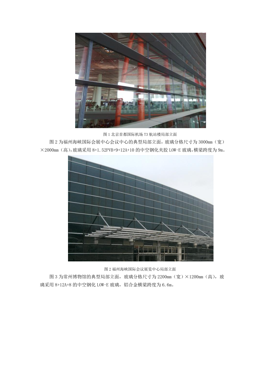 浅谈拉索(拉杆)与框架结构复合体系在大型公建项目中的应用全解.doc_第2页