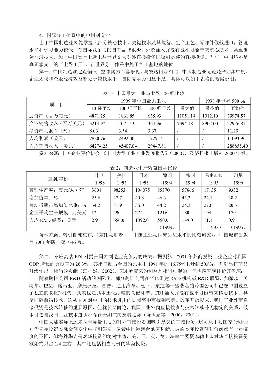 论文（设计）基于集聚效应的FDI 与江苏制造业的整体跃迁.doc_第3页