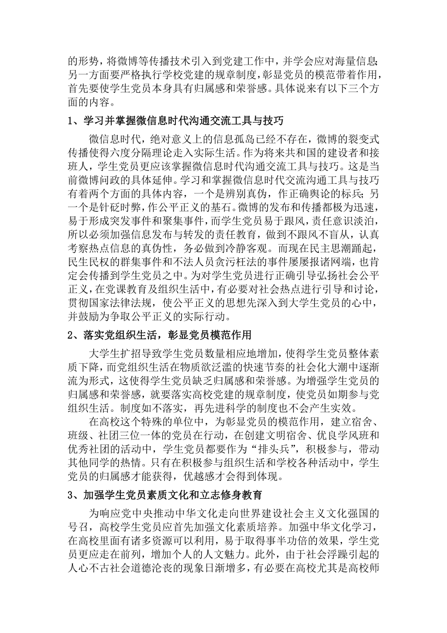 毕业论文（设计）微信息时代下的大学生党员培训教育策略初探.doc_第3页