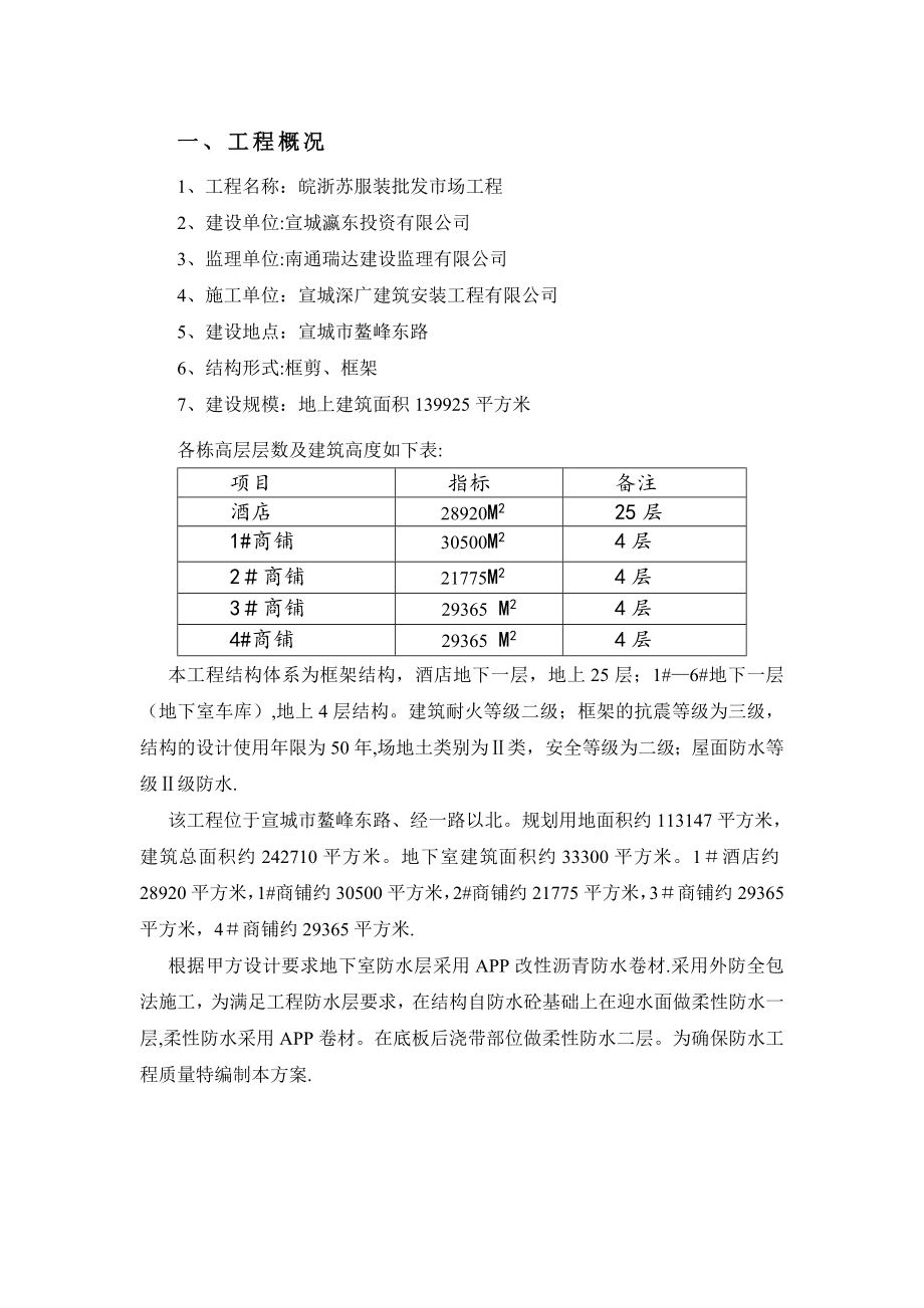 APP防水卷材施工方案.doc_第3页