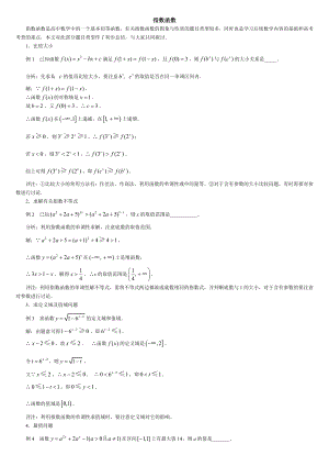 指数函数题型汇总.doc