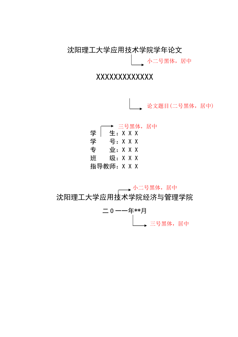 论文格式模板.doc_第1页