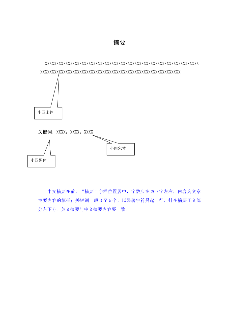 论文格式模板.doc_第3页