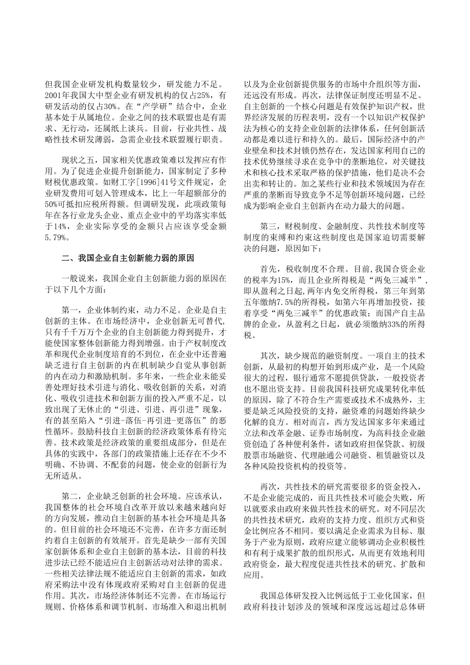 企业自主创新能力的现状、原因及对策建议.doc_第2页