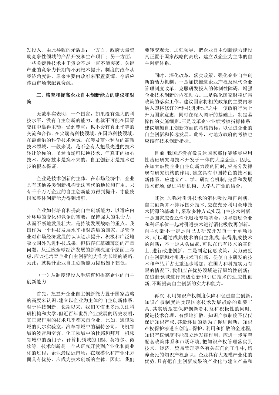 企业自主创新能力的现状、原因及对策建议.doc_第3页