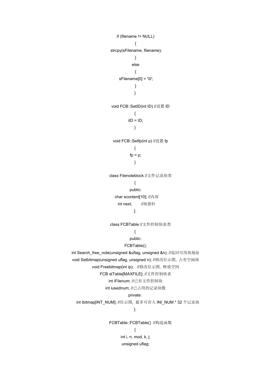 操作系统课程设计文件系统模拟毕业设计（论文）word格式.doc_第3页