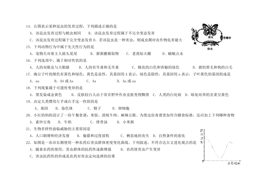 济南版生物结业复习考试考试习题.doc_第3页