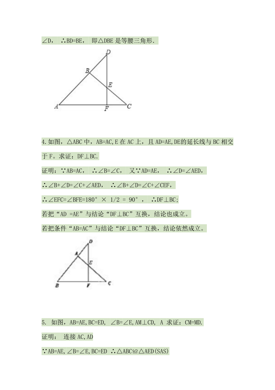 等腰三角形常用辅助线专题练习(含答案)汇总.doc_第3页