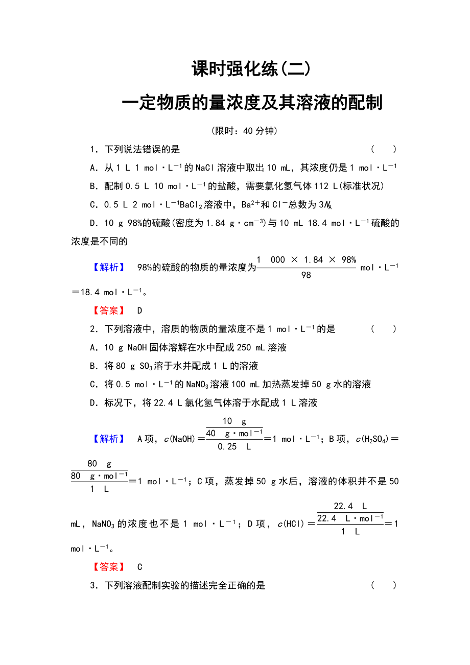 物质的量浓度练习题目.doc_第1页