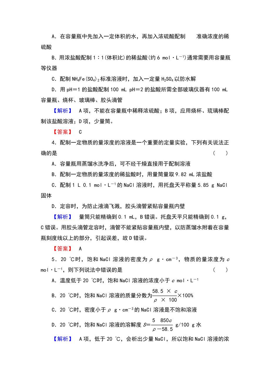 物质的量浓度练习题目.doc_第2页