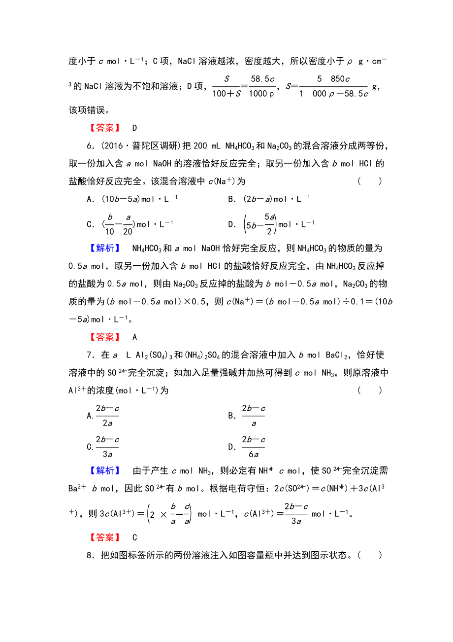 物质的量浓度练习题目.doc_第3页