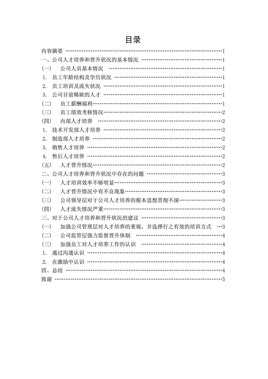 上海电视大学毕业论文免费下载.doc_第2页