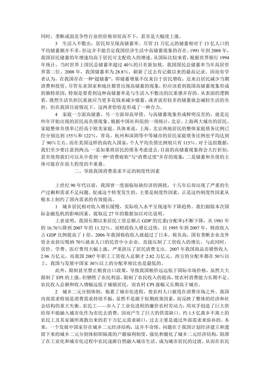 中国经济毕业论文我国消费需求不足的成因及对策.doc_第2页