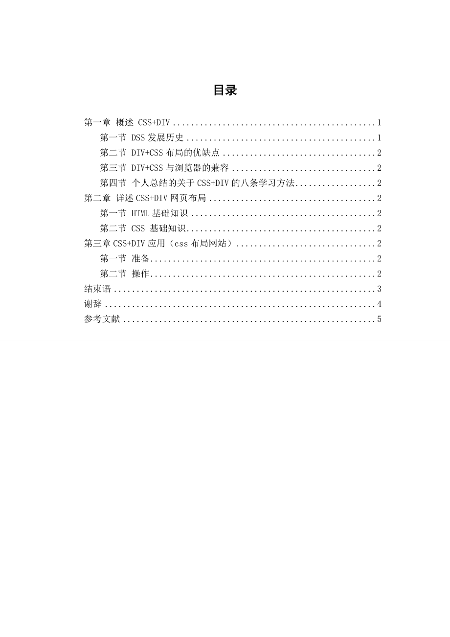 [毕业设计精品] 重庆信息技术职业学院校园网络规划设计.doc_第2页