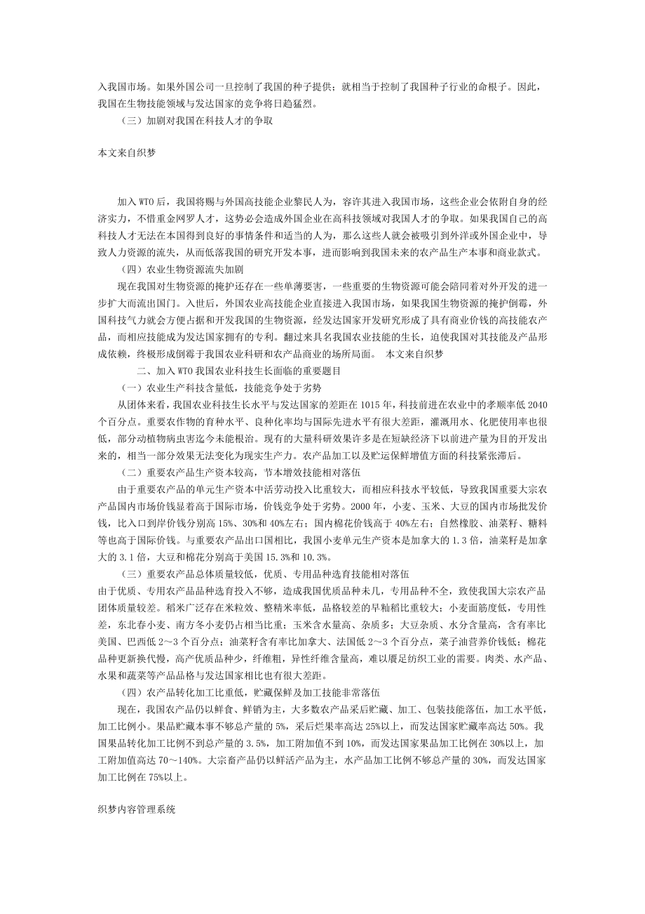 加入WTO对我国农业科技生长的影响.doc_第2页