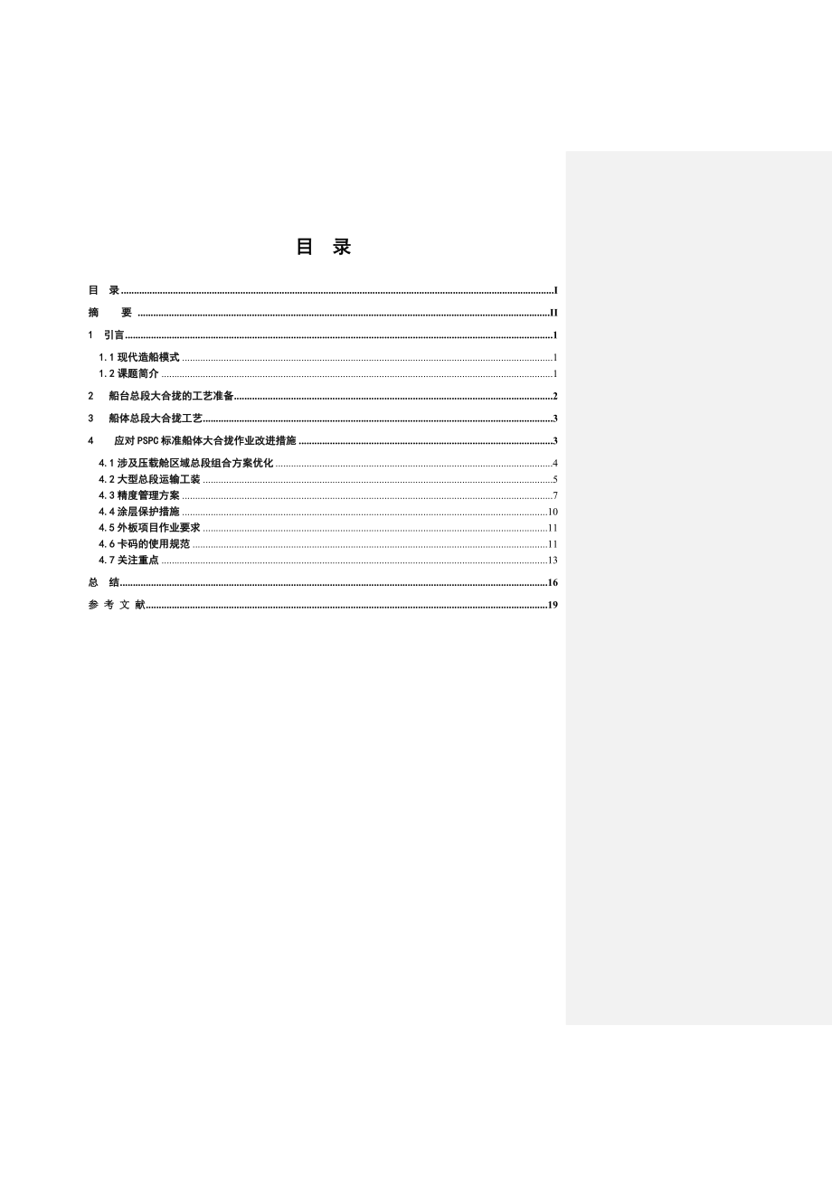 船舶毕业论文.doc_第2页