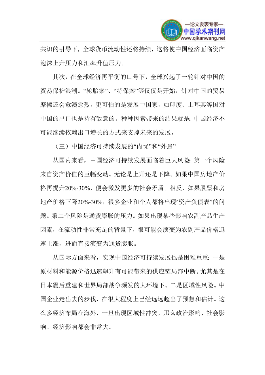 中国经济发展论文经济可持续发展论文.doc_第2页