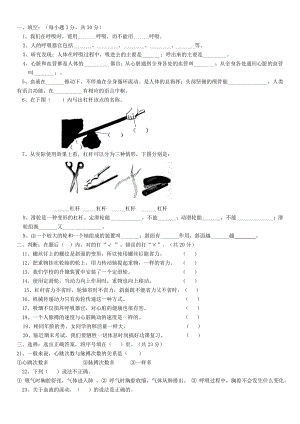 湘教版五年级科学上期末复习题汇总.doc