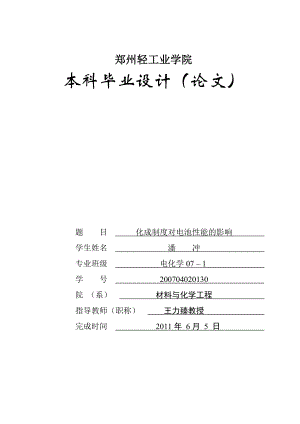 电化学毕业论文.doc