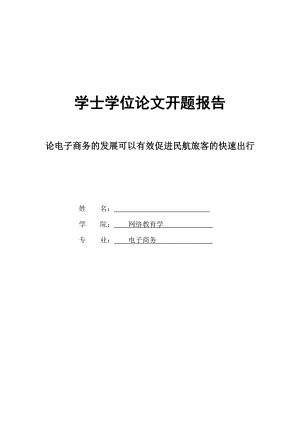 电子商务专业毕业论文 08739.doc