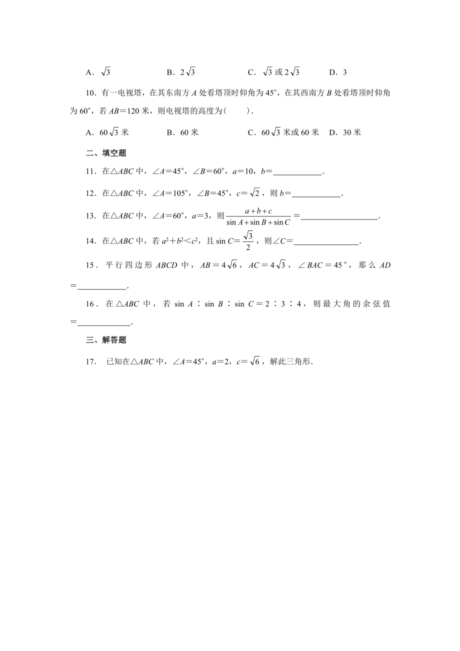 数学必修5解三角形练习题.doc_第2页