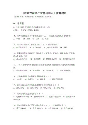 战略性新兴产业基础知识讲解.doc