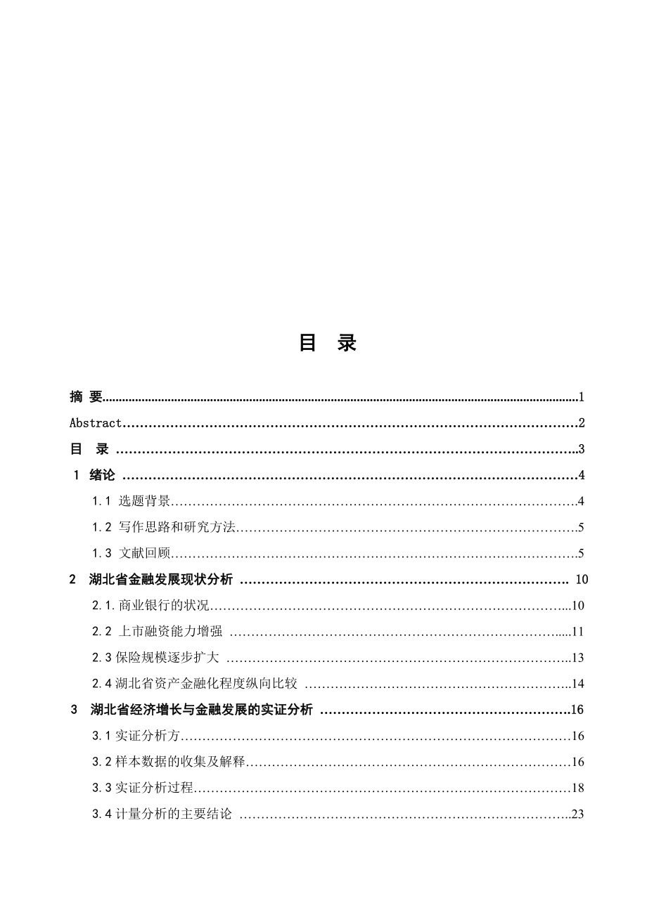 毕业论文浅谈个人所得税的现状及改革方向.doc_第3页