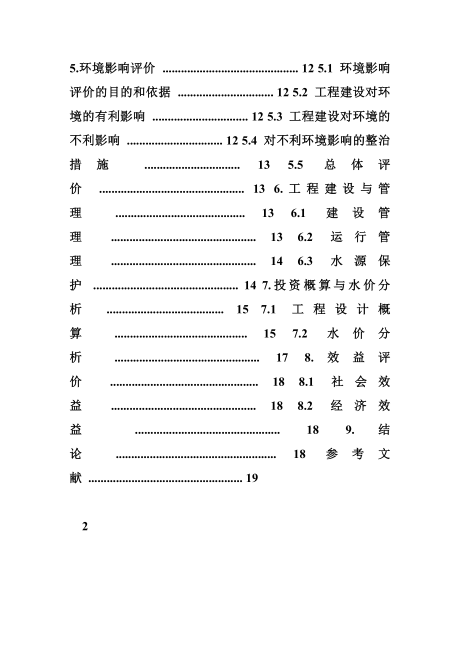 电大水利水电毕业论文 电大水利水电毕业论文(本科).doc_第3页