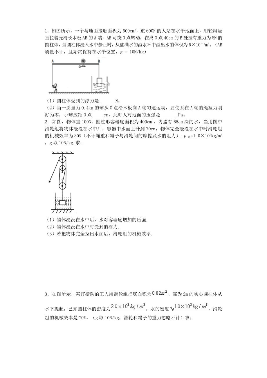 简单机械与浮力结合汇总.doc_第1页