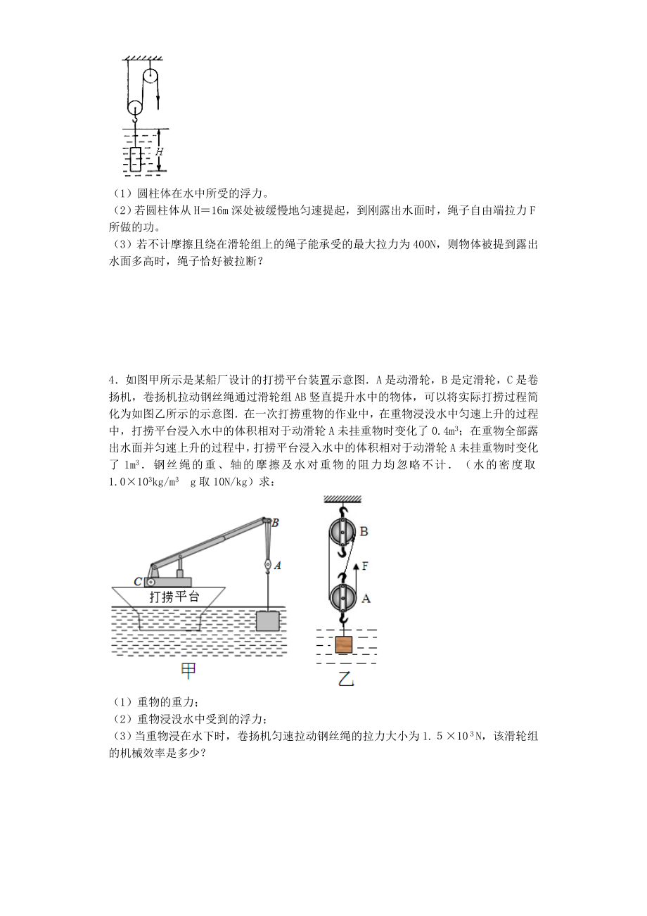 简单机械与浮力结合汇总.doc_第2页