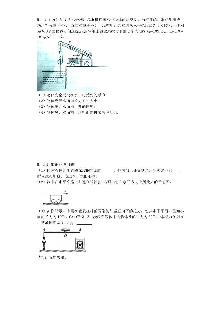 简单机械与浮力结合汇总.doc_第3页