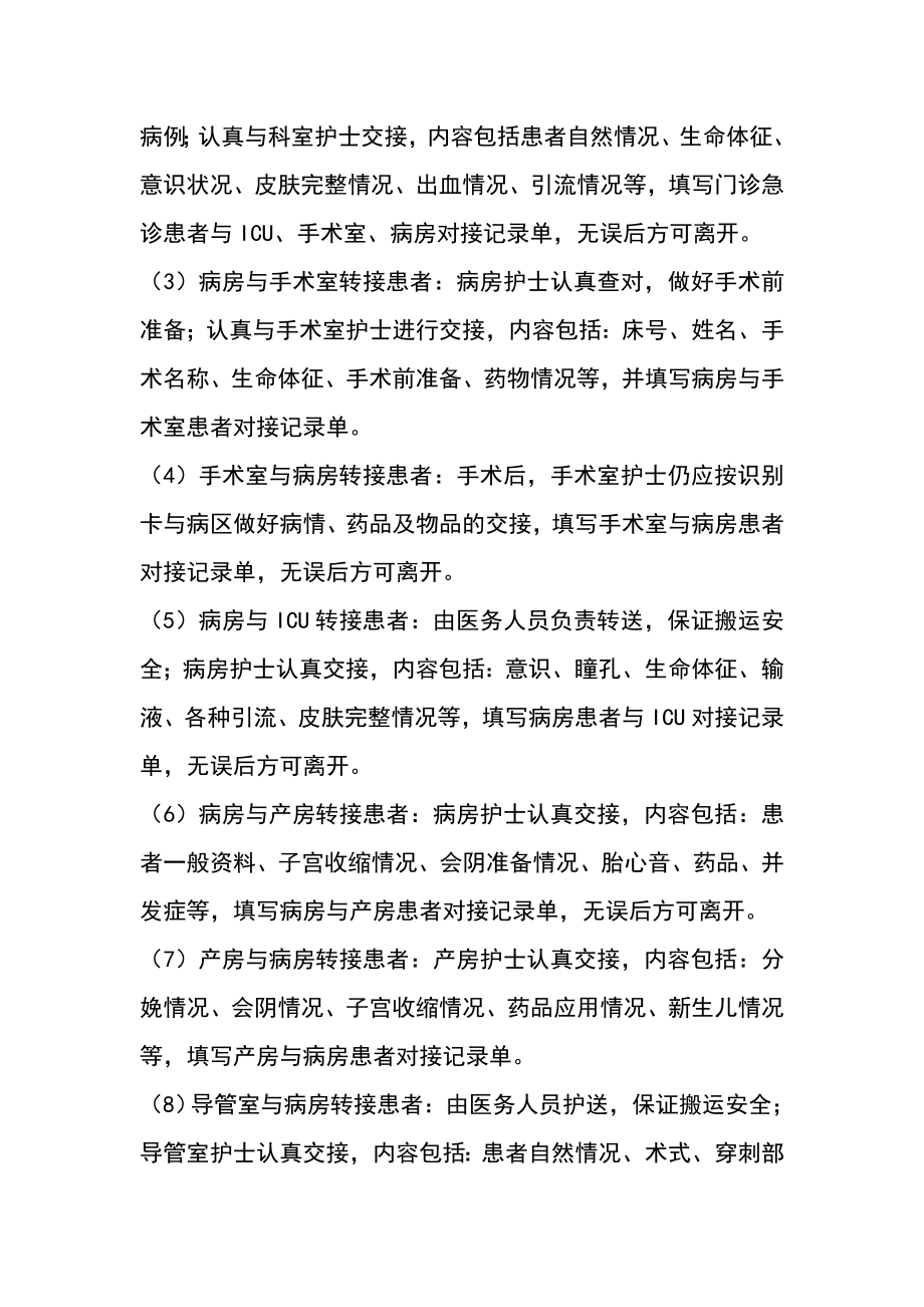 患者身份识别规章制度与程序.doc_第3页