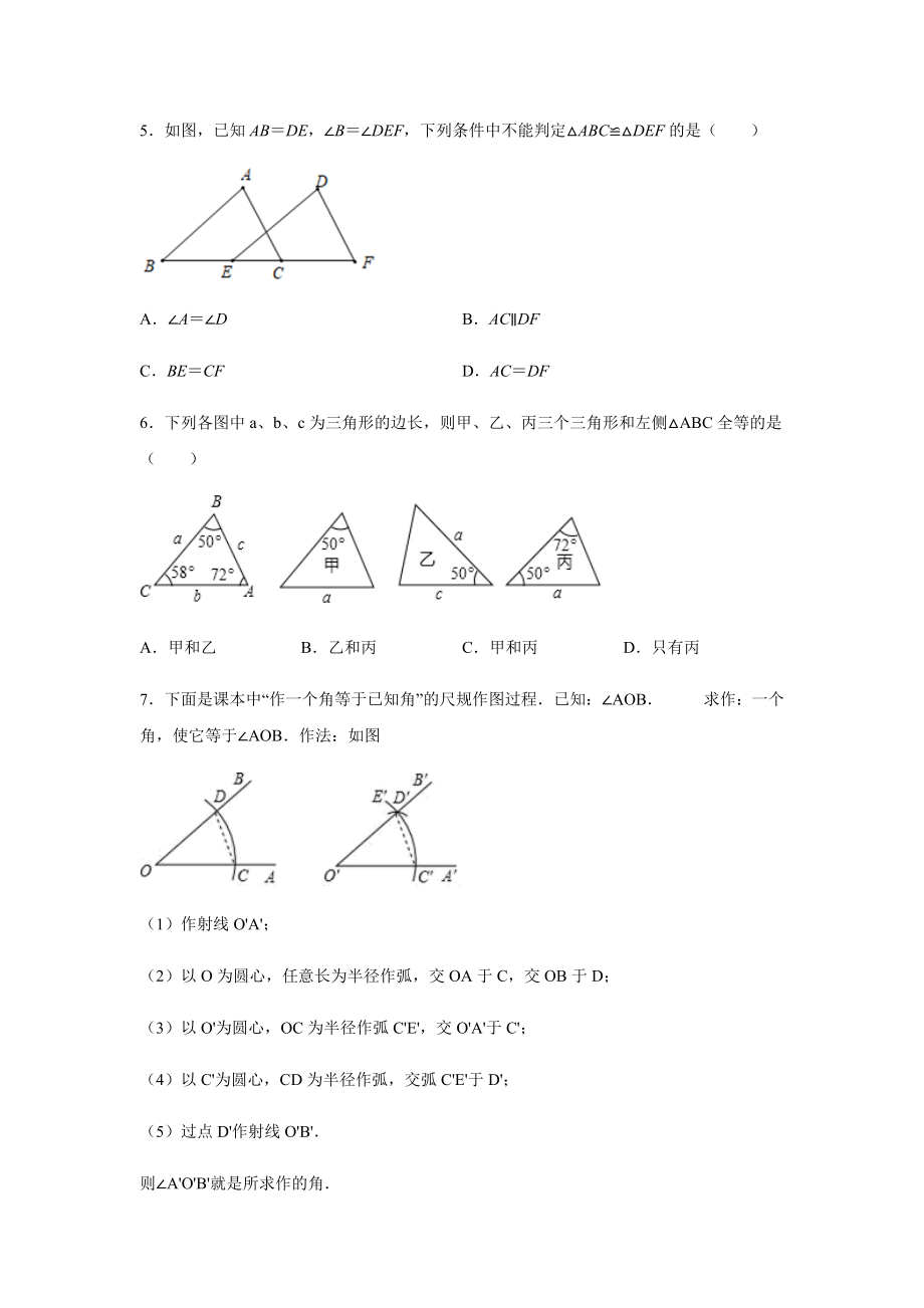 沪教版七年级数学下册-第十四章-全等三角形-练习题(无答案).docx_第2页