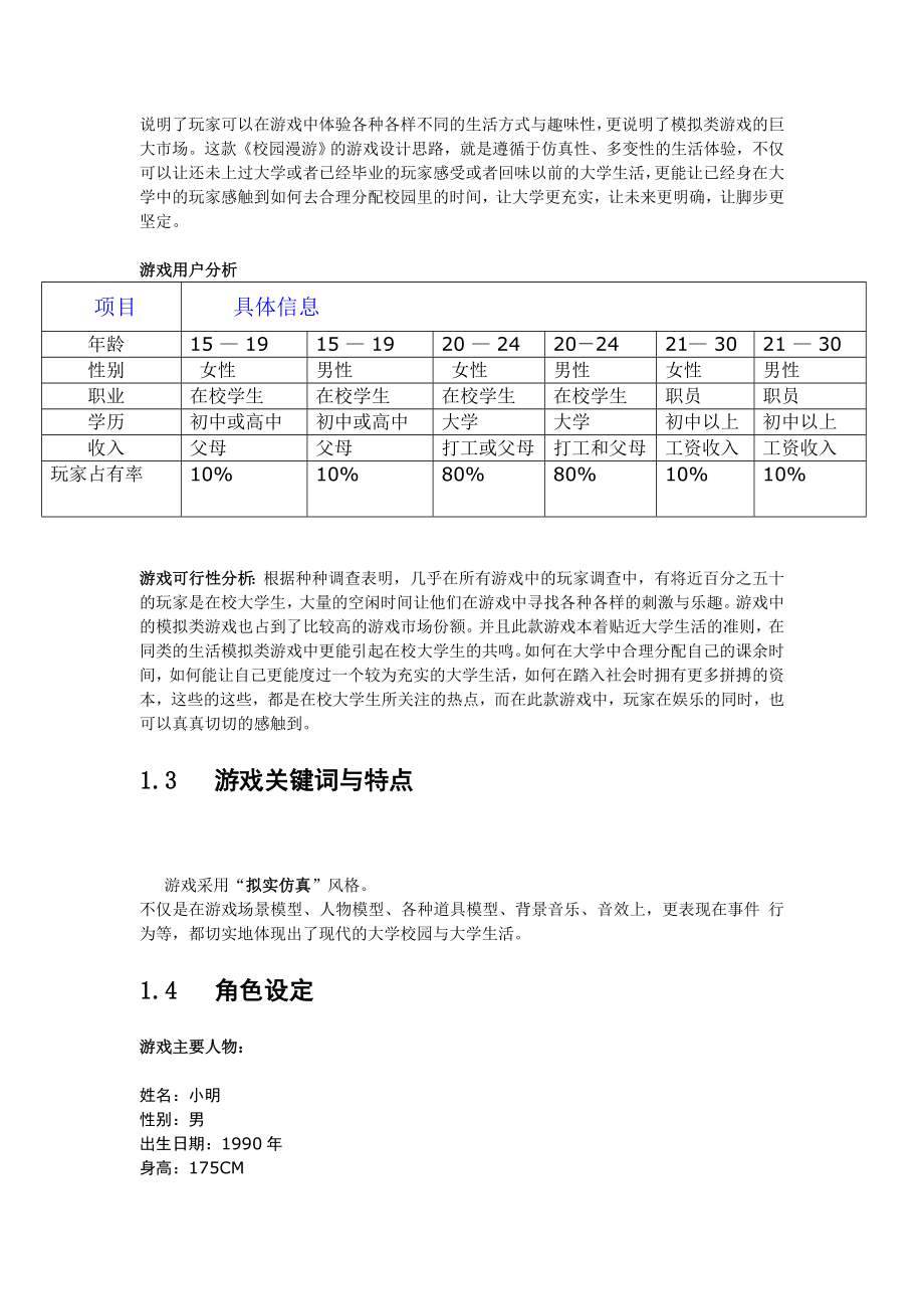 游戏详细的设计.doc_第3页