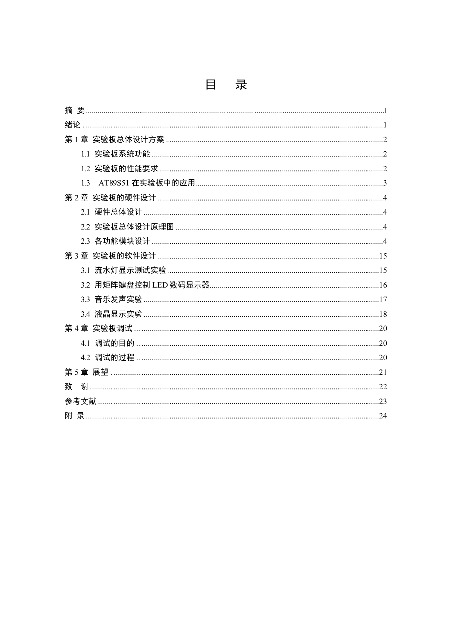 机电与电器毕业论文.doc_第3页