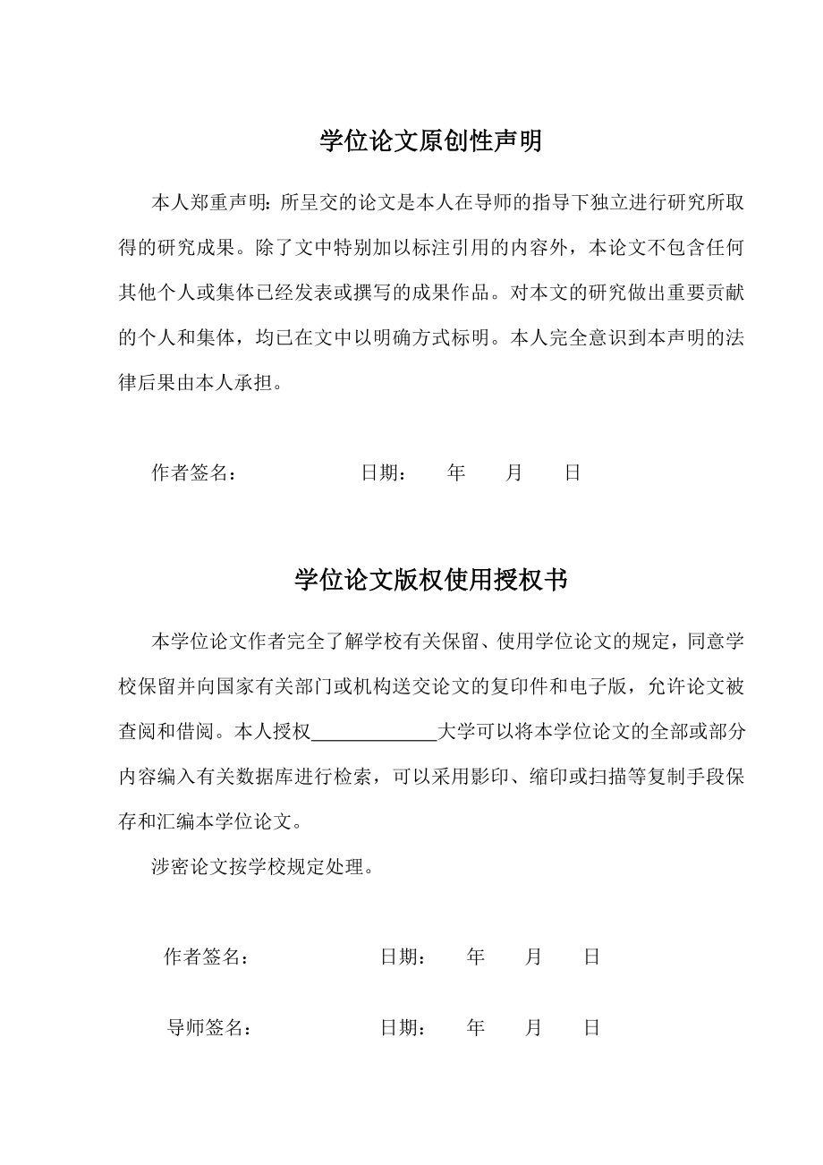 基于J2EE的家教信息平台后台管理子系统本科毕业论文.doc_第2页