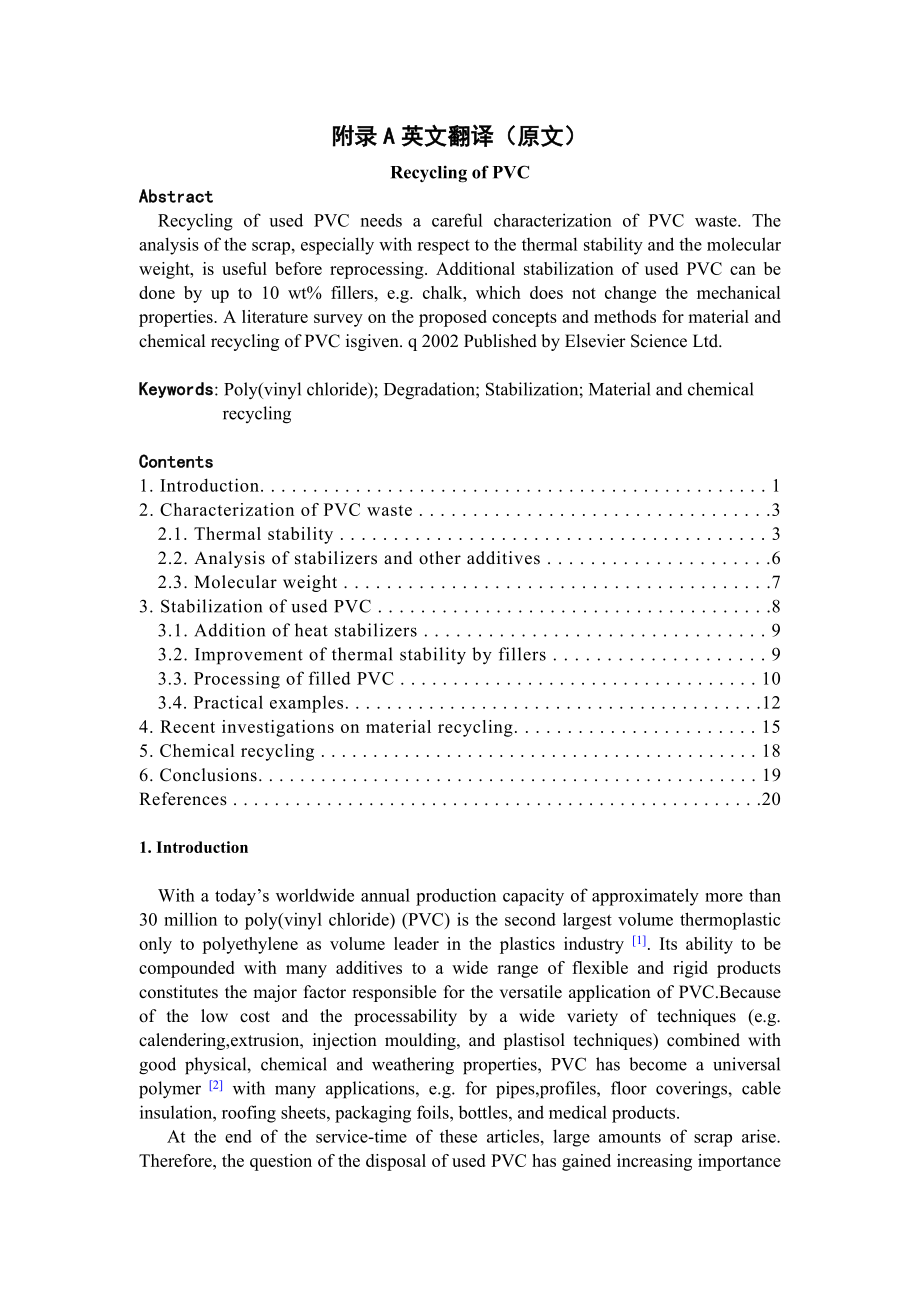 聚氯乙烯的回收毕业论文外文文献翻译.doc_第1页