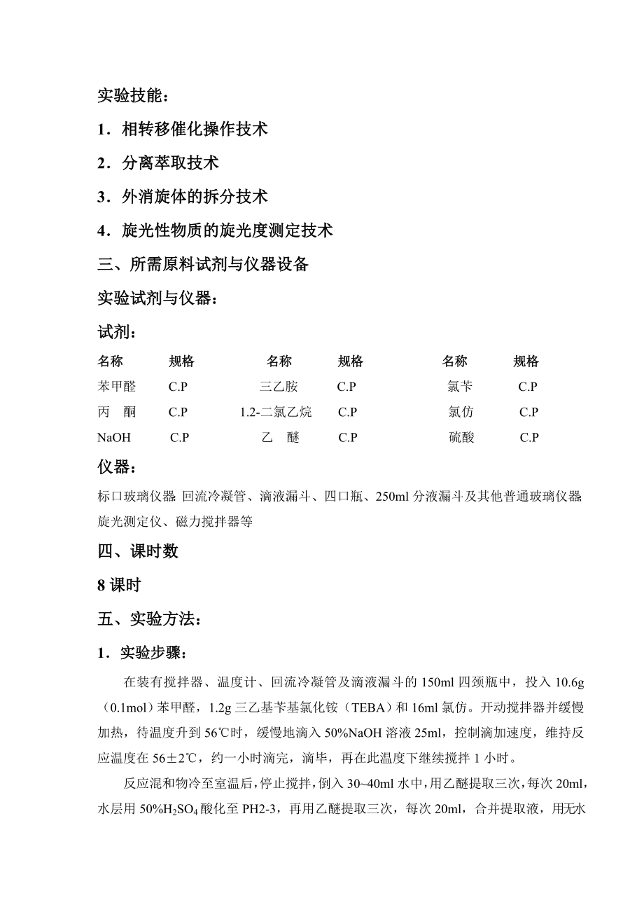 相转移催化2.doc_第3页