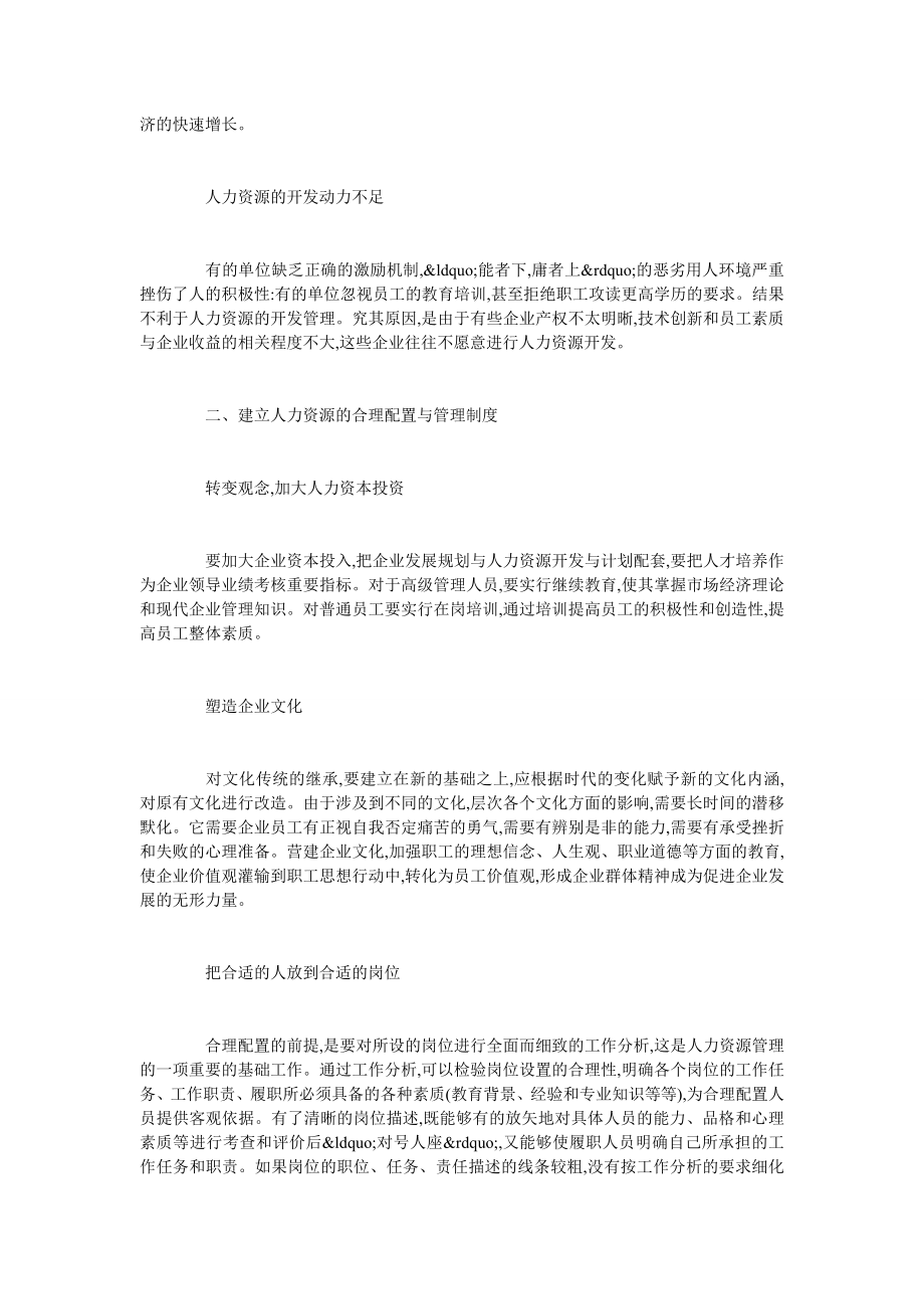 现代企业如何实现人力资源的合理配置与管理.doc_第2页