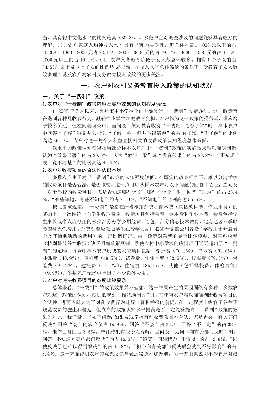 论文（设计）农户对农村义务教育投入政策的认知状况及影响因素分析——基于对广东惠州市171 个样本农户的调查22199.doc_第2页