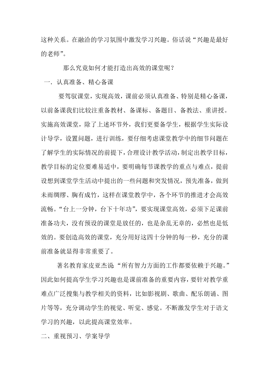 如何打造高效课堂论文.doc_第2页