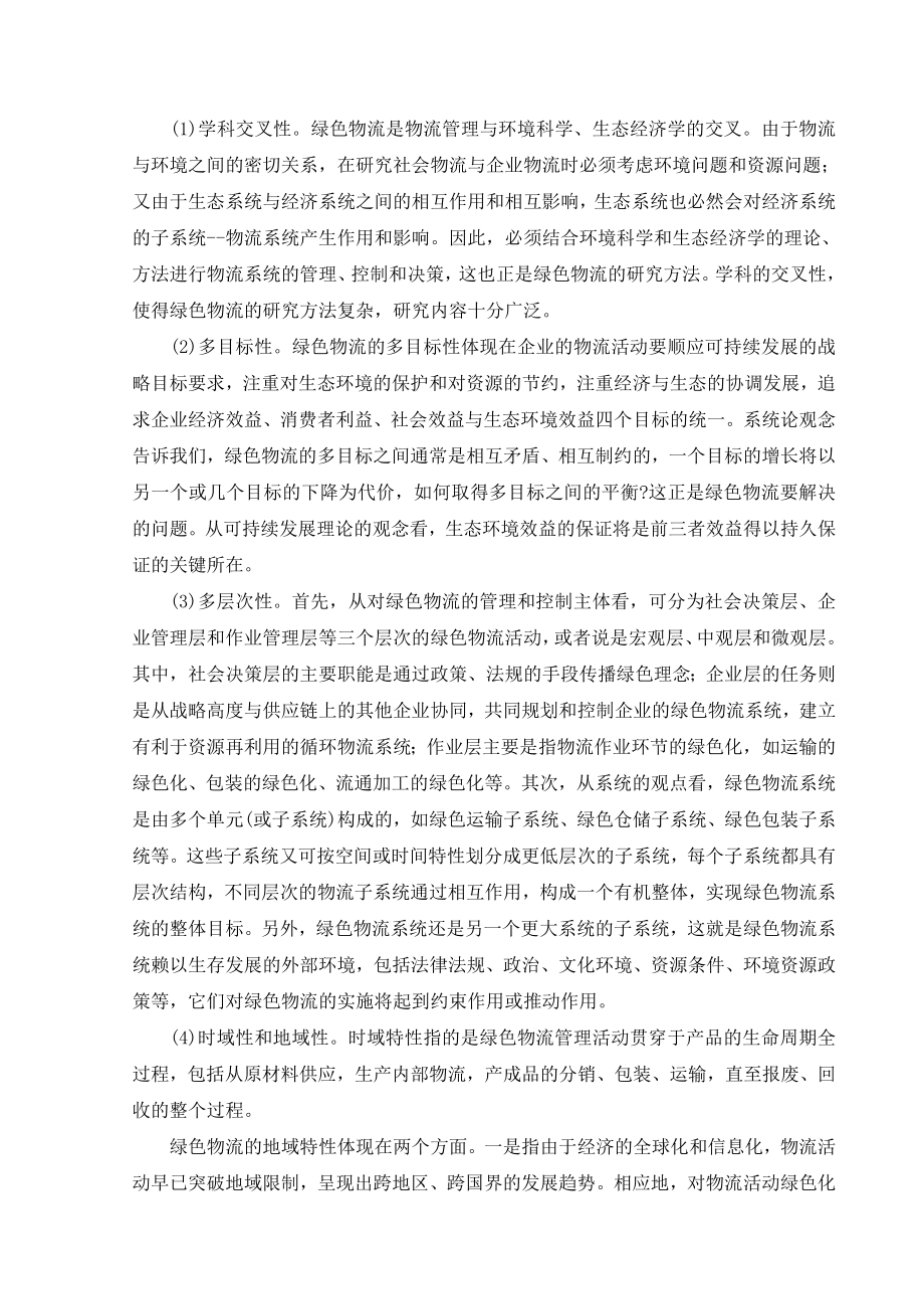 绿色物流在国外的发展及我国的差距论文.doc_第2页